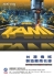 Who Makes Machinery in Taiwan (Chinese)